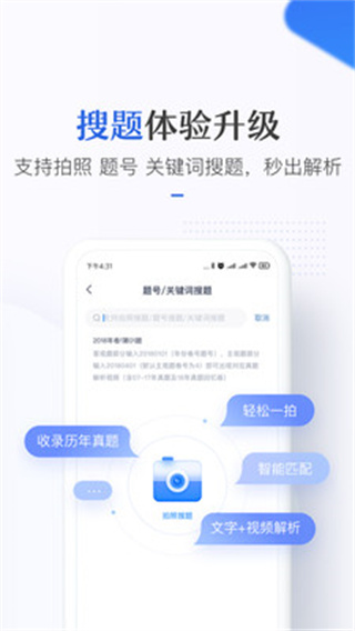 竹马法考app截图3