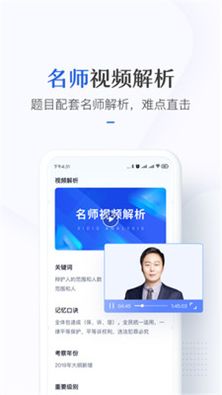 竹马法考app截图4