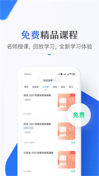 竹马法考app截图5