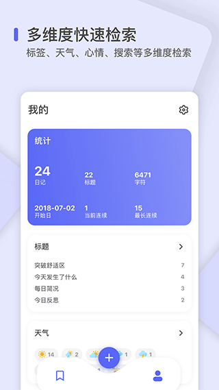 反思日记app截图2