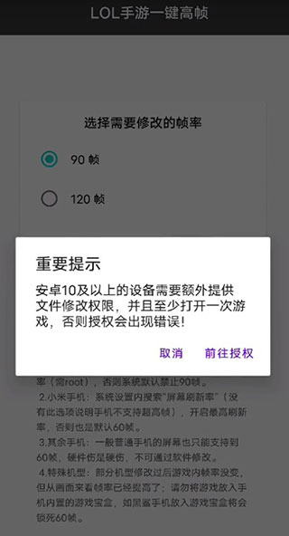 lol手游一键高帧截图3