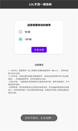 lol手游一键高帧截图4