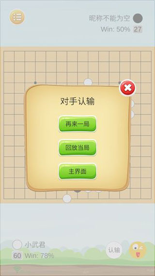 联机五子棋截图5