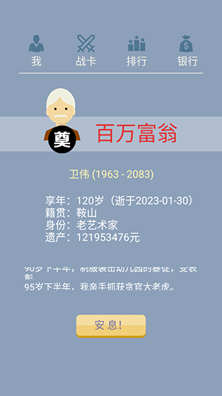 大爷模拟器截图1