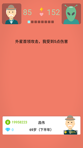 大爷模拟器截图3