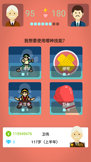 大爷模拟器截图4
