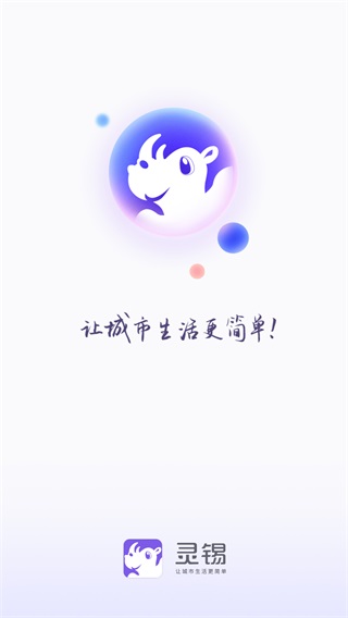 我的无锡app截图1