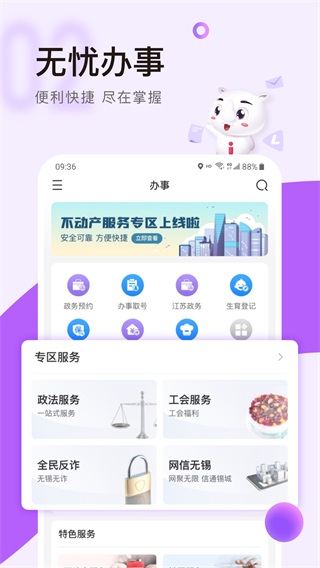 我的无锡app截图2