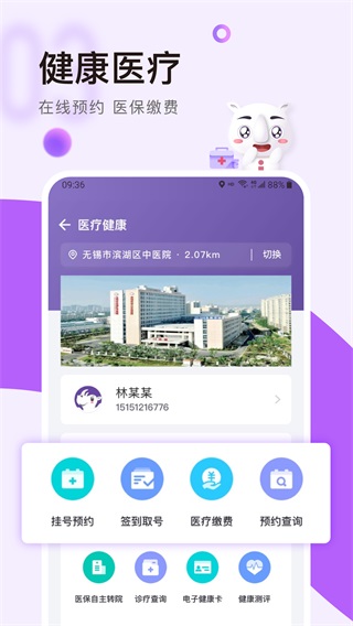 我的无锡app截图3