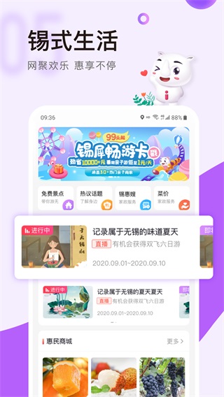 我的无锡app截图4