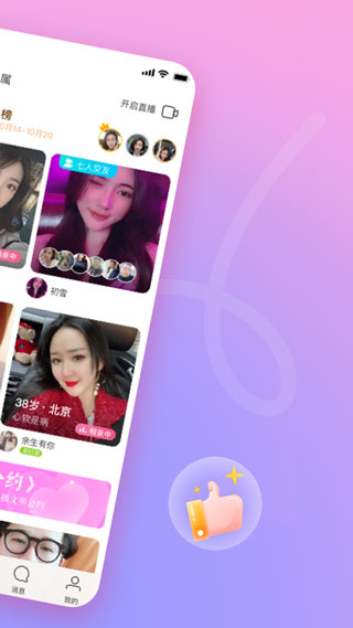 对缘截图2