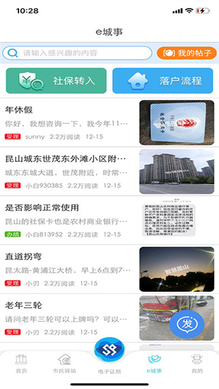 智慧昆山app截图1
