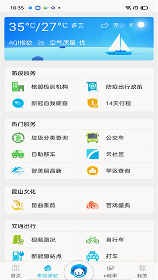 智慧昆山app截图2