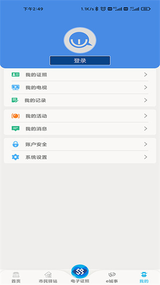智慧昆山app截图3
