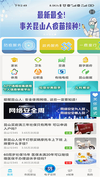 智慧昆山app截图4