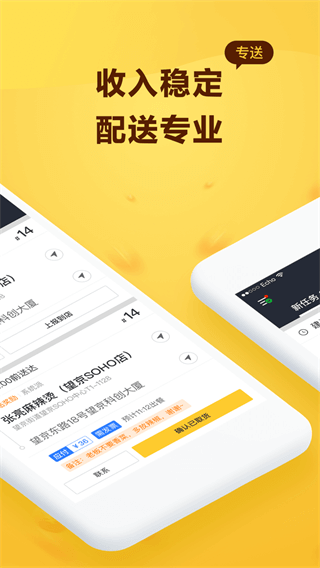 美团骑手app2025最新版截图1