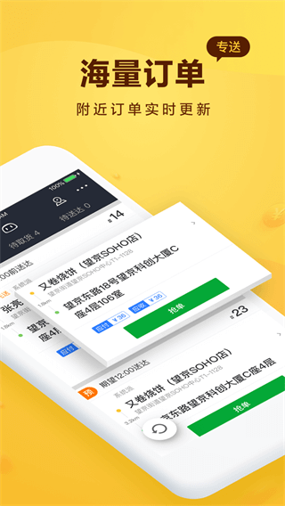 美团骑手app2025最新版截图2