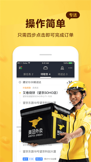 美团骑手app2025最新版截图3