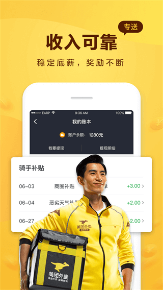 美团骑手app2025最新版截图4