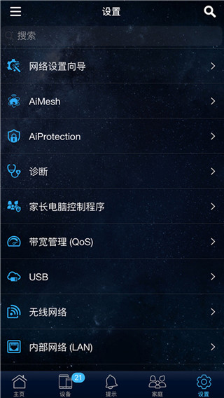 华硕路由器app截图1