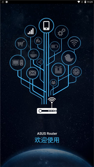 华硕路由器app截图4