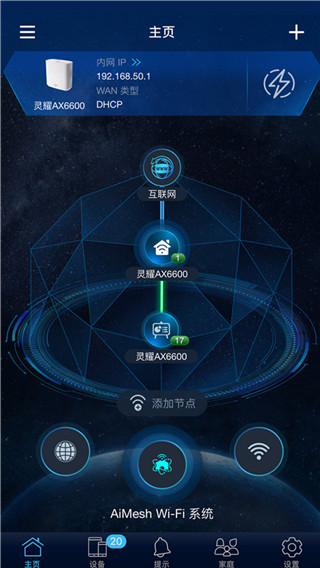 华硕路由器app截图5