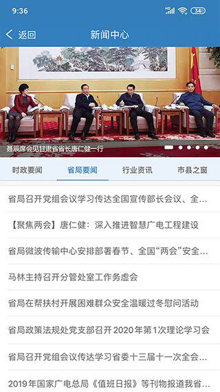 甘肃广电截图1