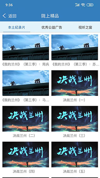 甘肃广电截图2