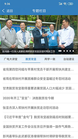甘肃广电截图3