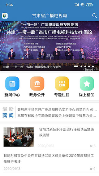 甘肃广电截图4