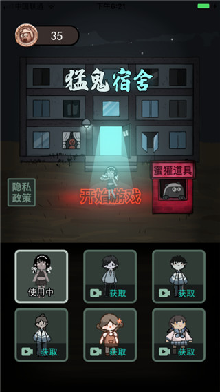 猛鬼宿舍无限金币版截图3