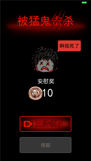 猛鬼宿舍无限金币版截图4