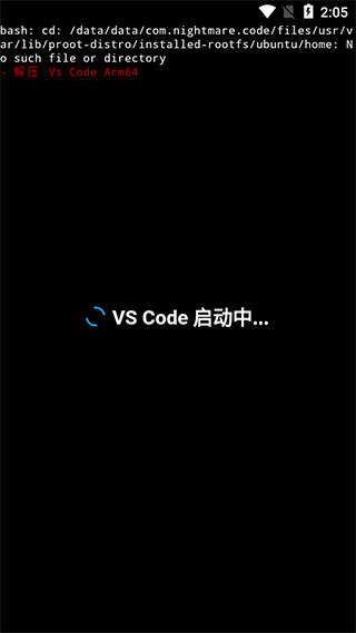 vscode手机版截图1
