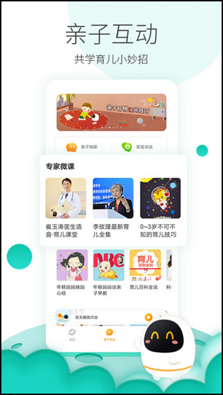 阿尔法蛋app截图4
