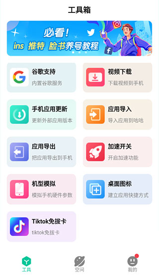 咕咕空间加速器最新版截图2