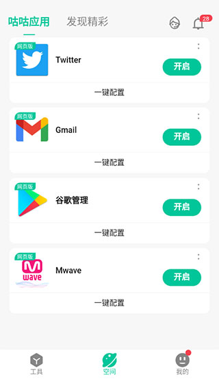 咕咕空间加速器最新版截图3