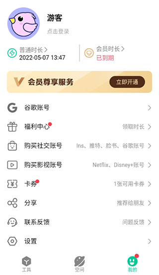 咕咕空间加速器最新版截图4