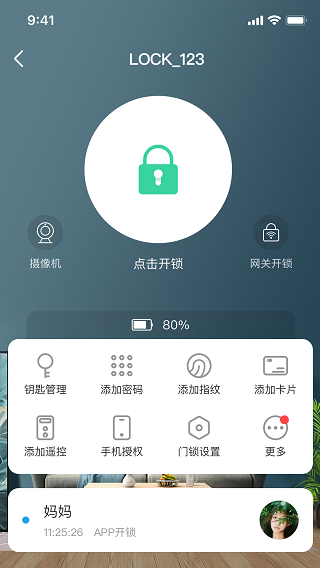 慧享家app截图2