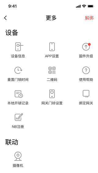 慧享家app截图3