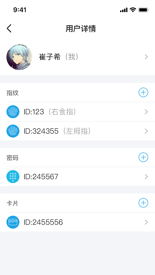 慧享家app截图5