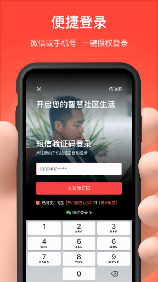 亲邻开门截图1