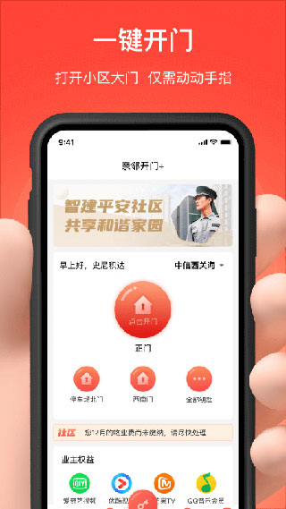 亲邻开门截图2