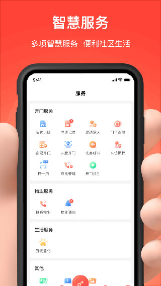 亲邻开门截图3
