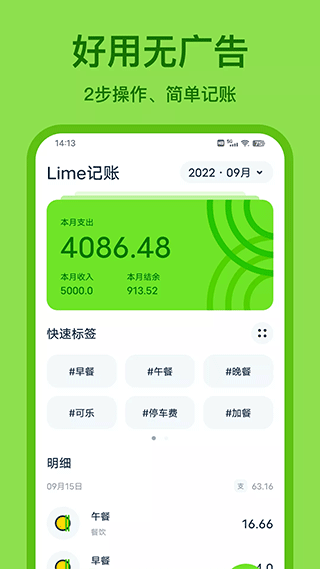 Lime记账(青柠记账)截图1