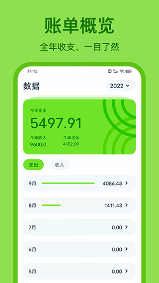 Lime记账(青柠记账)截图4