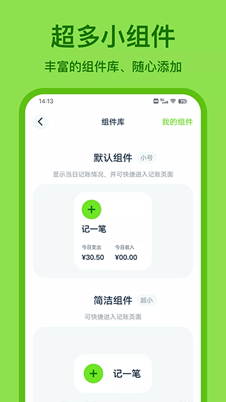 Lime记账(青柠记账)截图5