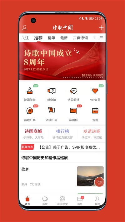 诗歌中国截图1