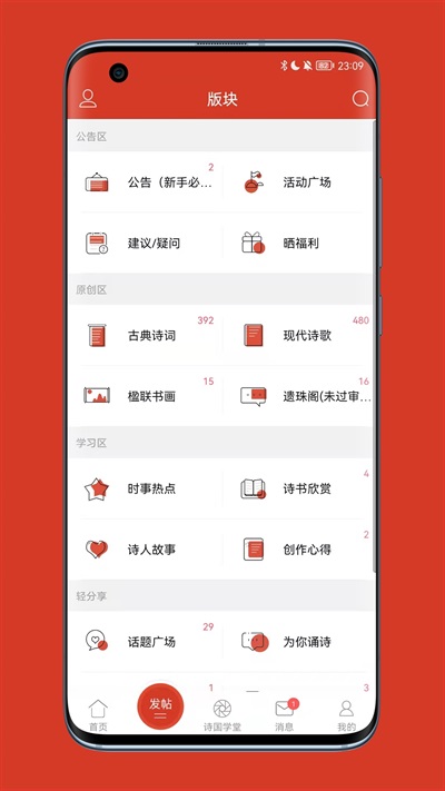 诗歌中国截图2