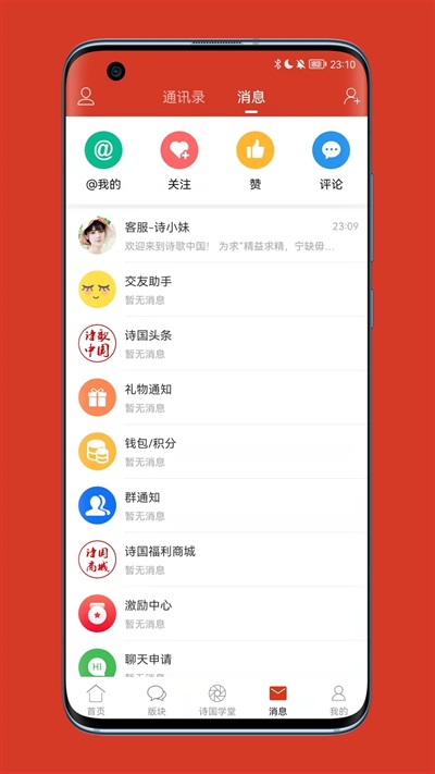 诗歌中国截图3