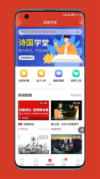 诗歌中国截图4